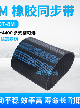 黑色橡胶同步皮带 同步带HTD8M 336-4400节距:8MM 宽度可任意裁切