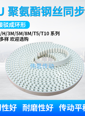 钢丝同步带白色PU聚氨酯带/开口/环形带XL/L/H/3M/5M/8M/14M/T5