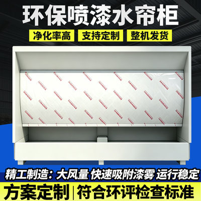 水帘柜水循环抛光打磨除尘柜