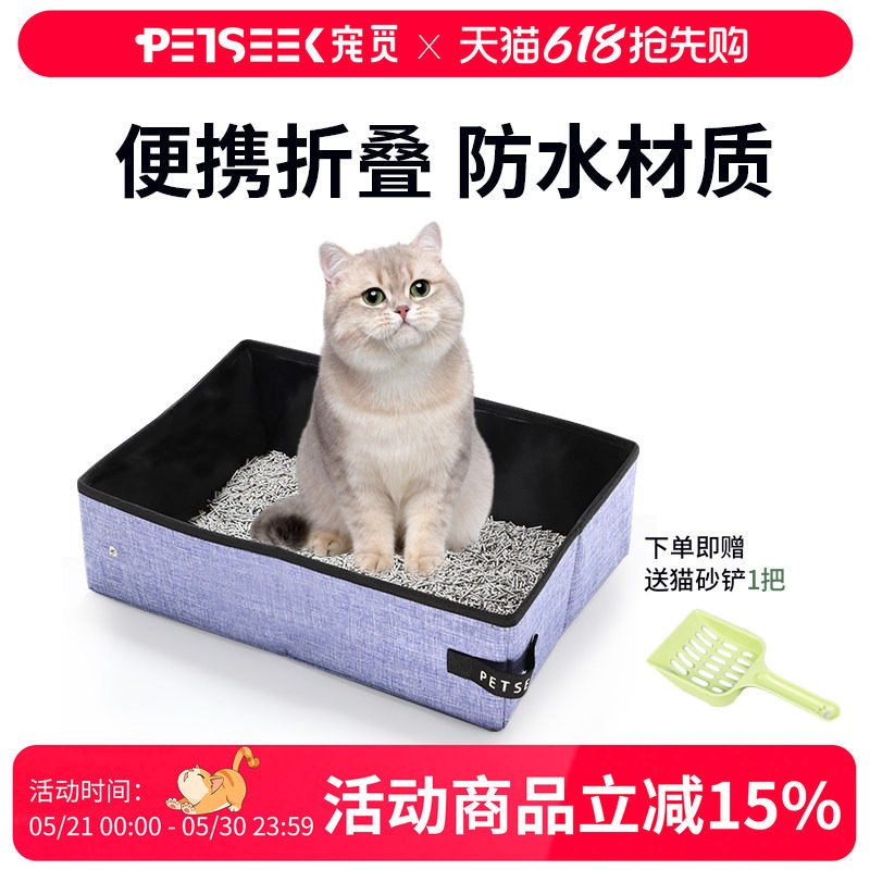 宠觅便携式猫砂盆外出可折叠猫厕所户外旅行防外溅幼猫车载猫沙盆