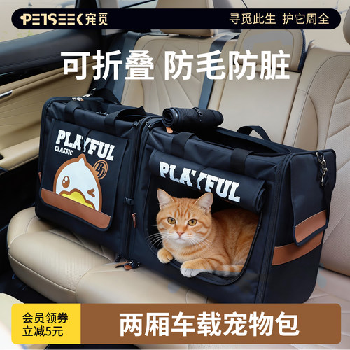 宠觅小黄鸭联名款车载猫窝双拼包