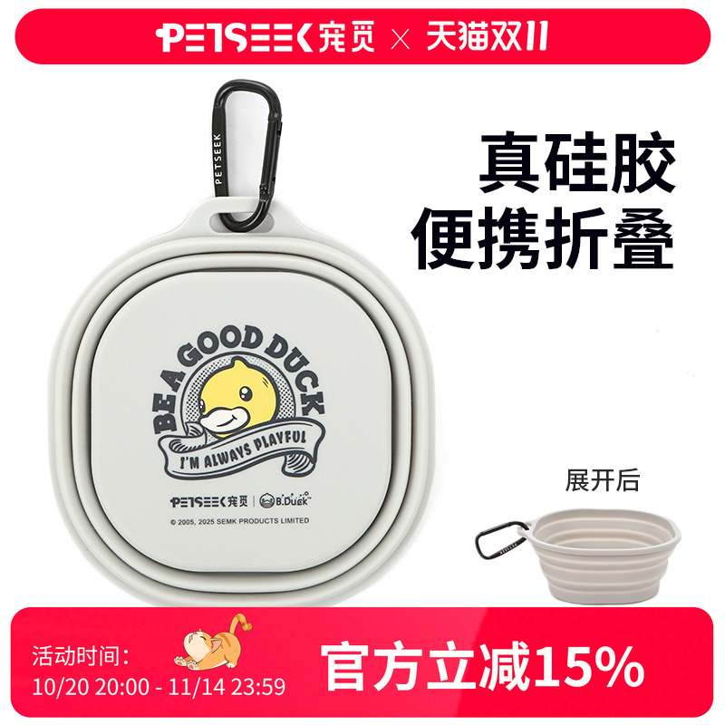 宠觅小黄鸭联名真硅胶宠物折叠碗