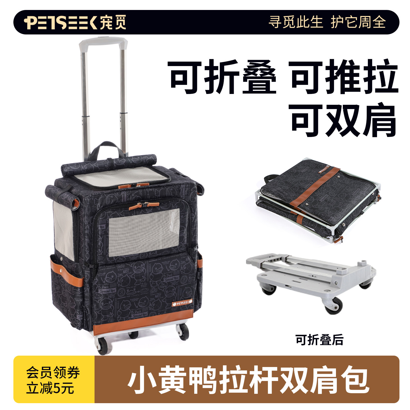 宠觅小黄鸭联名款宠物拉杆双肩包外出大空间猫包狗狗推车拉杆箱包