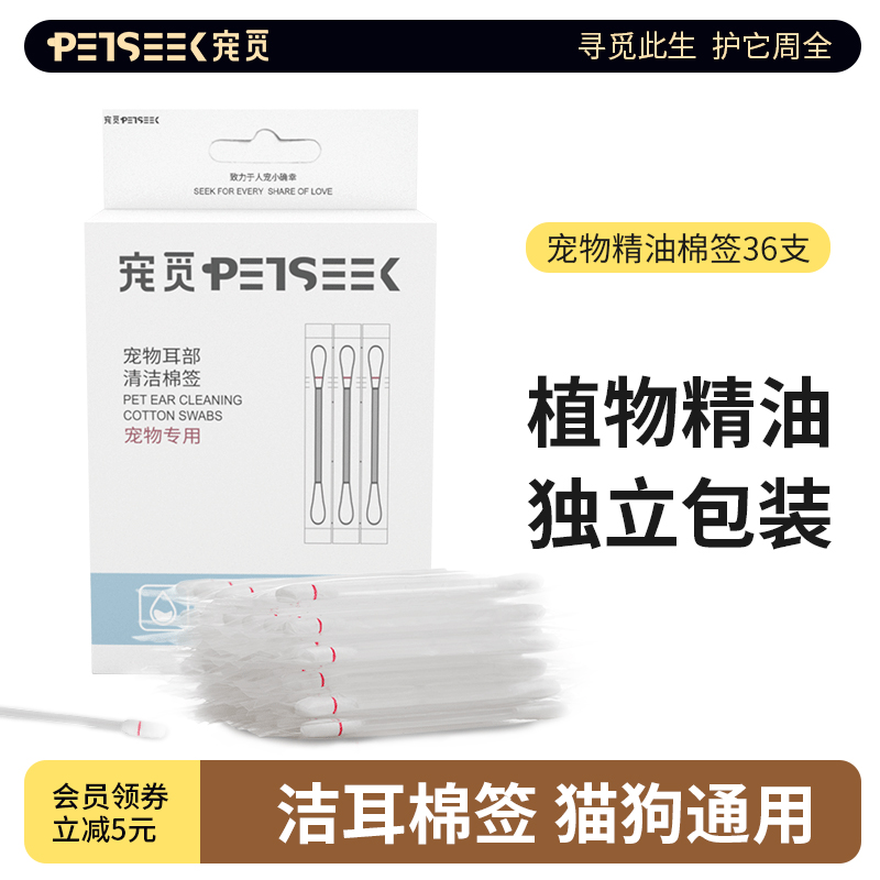 宠觅宠物精油棉签两盒更优惠