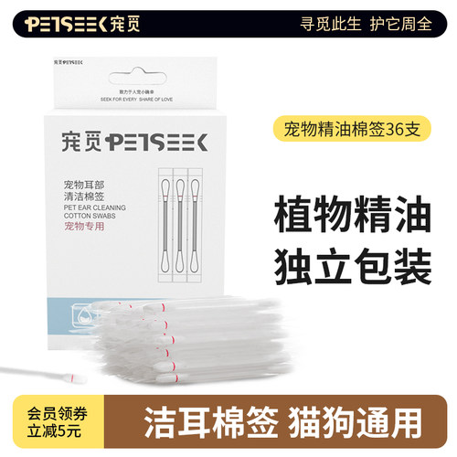 宠觅宠物精油棉签两盒更优惠