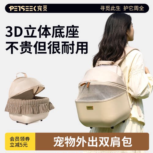宠觅宠物外出双肩包3d立体底座