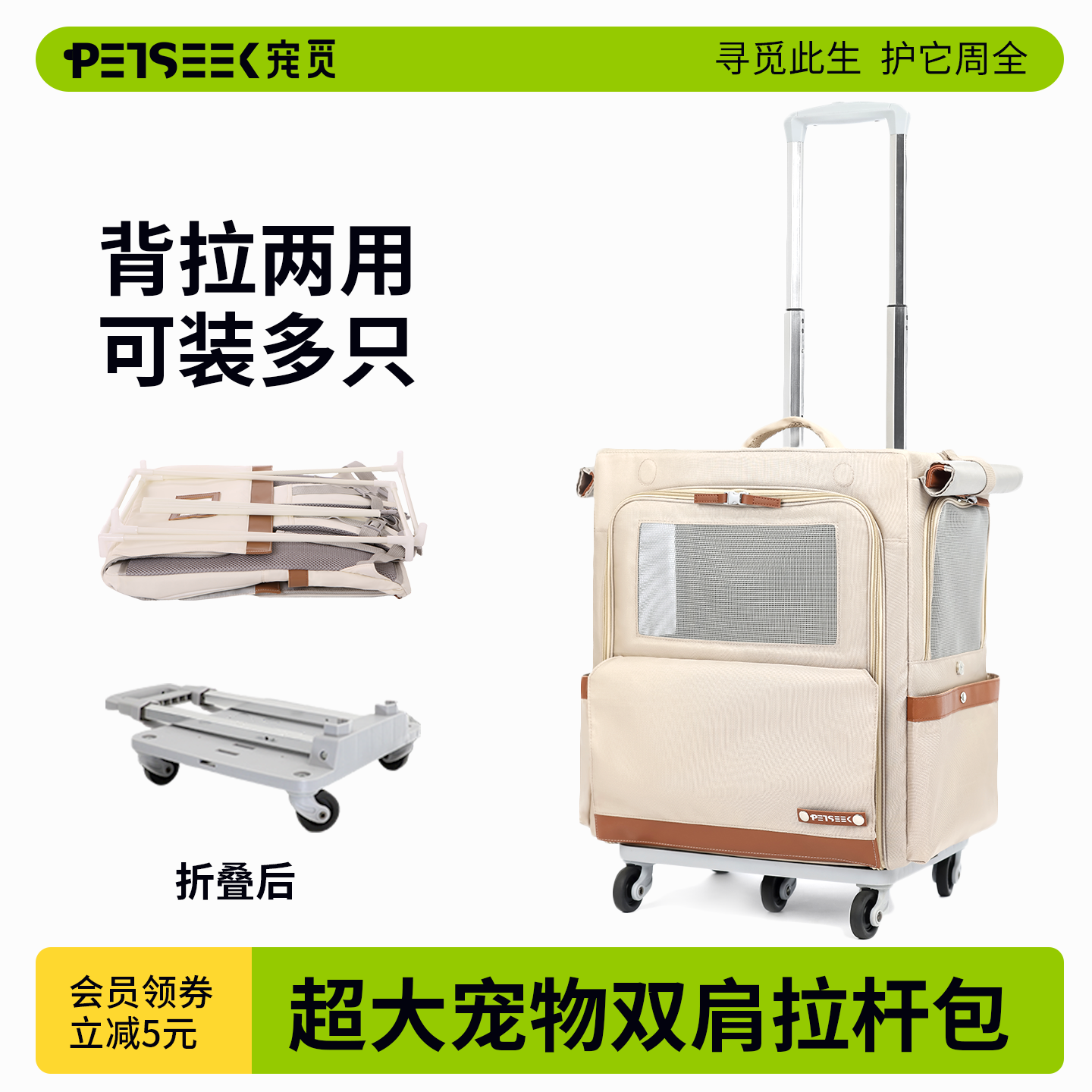 Petseek宠觅宠物双肩拉杆背包
