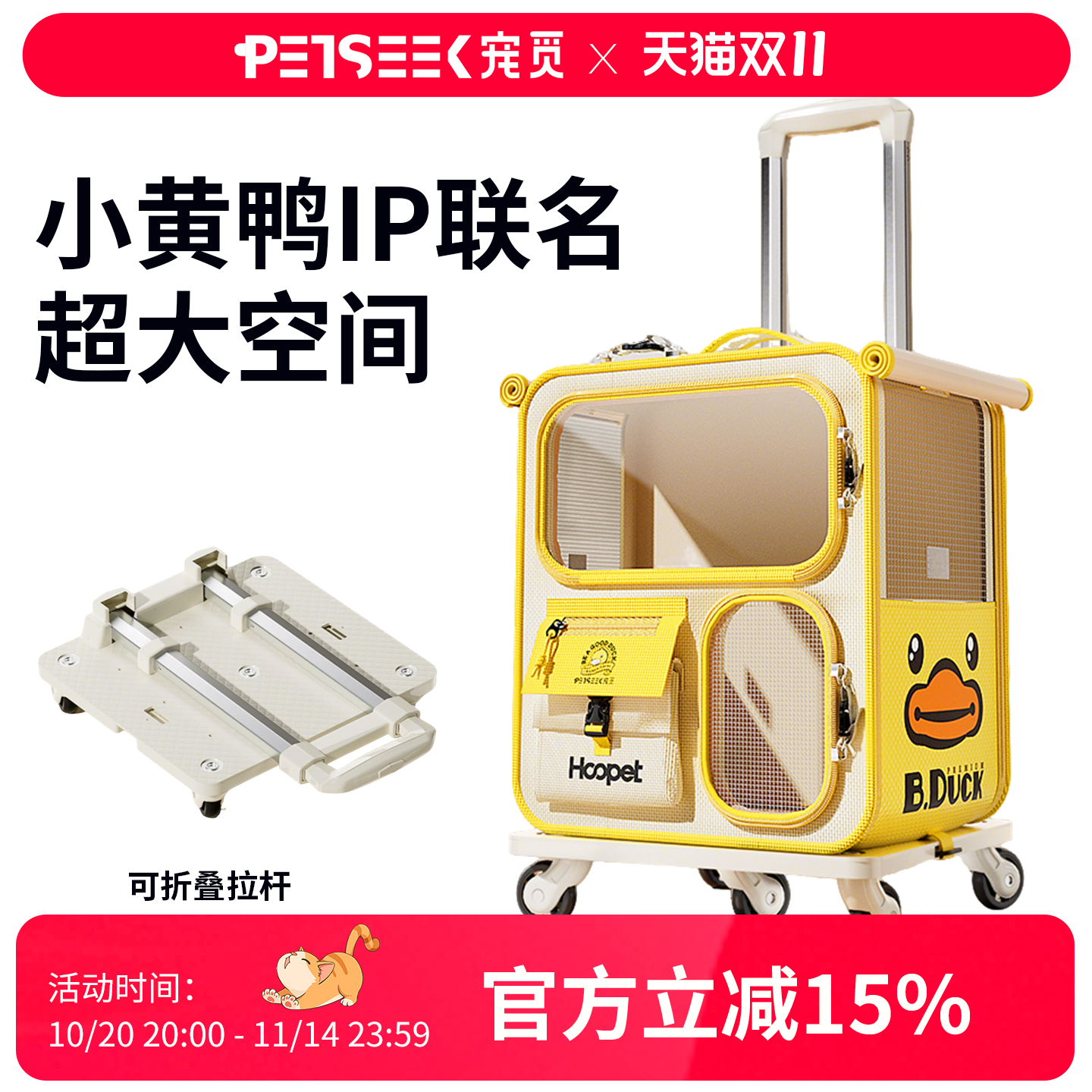 petseek宠觅小黄鸭拉杆双肩包猫包外出便携大空间透气狗狗外带包