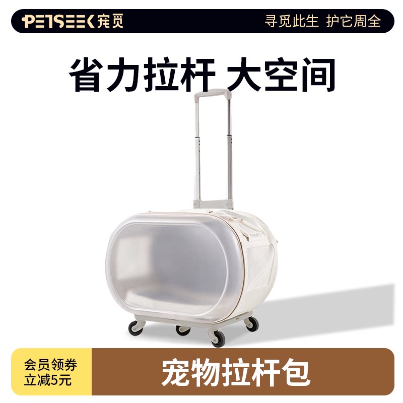 宠觅宠物拉杆箱外出猫包旅行箱大容量狗狗手推车行李箱航空箱猫笼