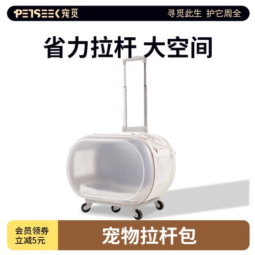 宠觅可平躺式宠物外出拉杆箱
