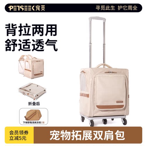 宠觅宠物拓展双肩包透气拉杆包