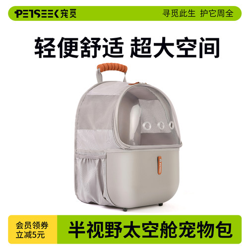 宠物半封闭式透气太空舱猫包狗包