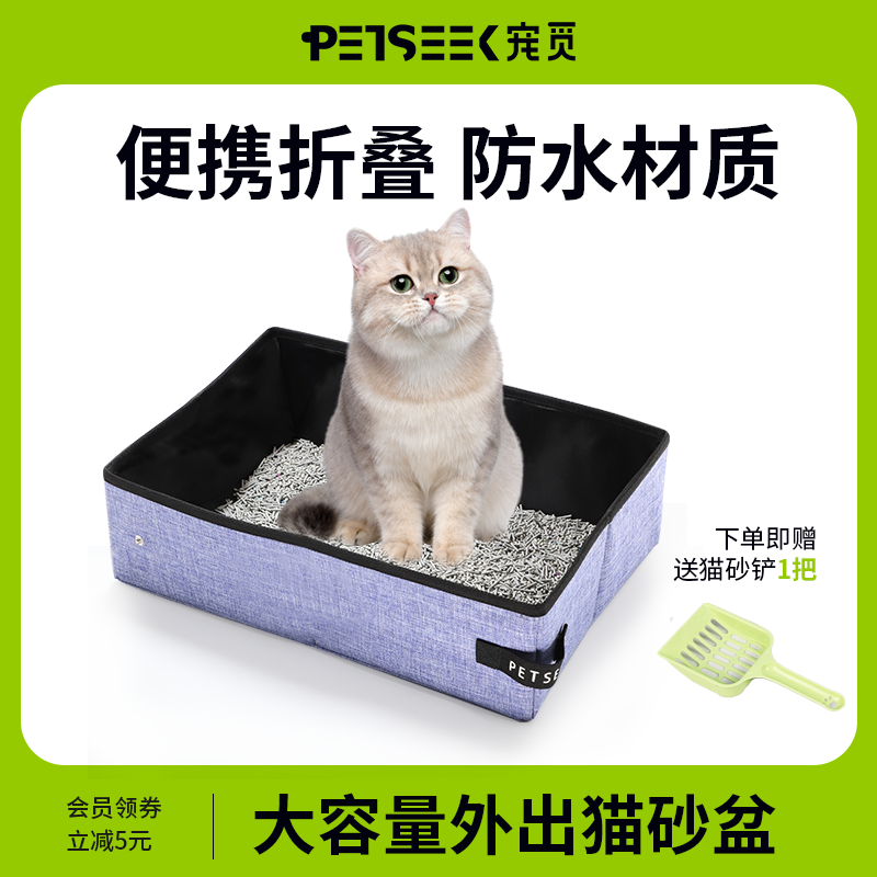 宠觅猫砂盆可折叠外出便携