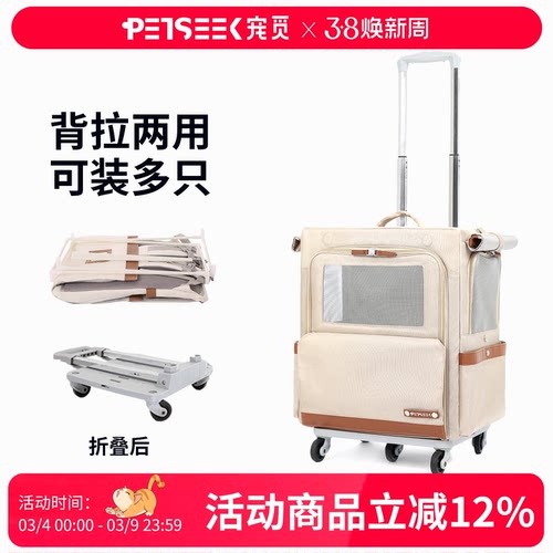 Petseek宠觅宠物双肩拉杆背包