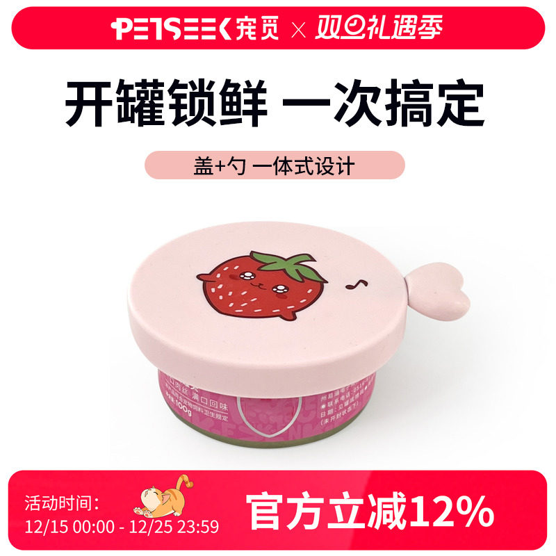 petseek宠觅宠物罐头盖盖子+勺子