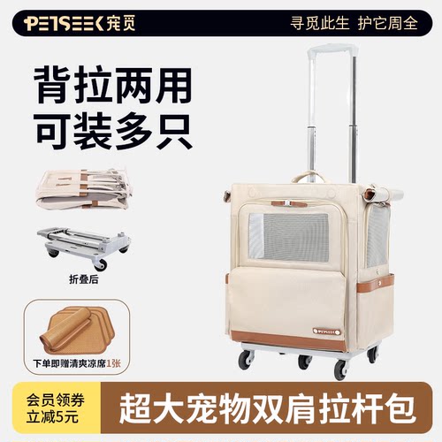 Petseek宠觅宠物双肩拉杆背包