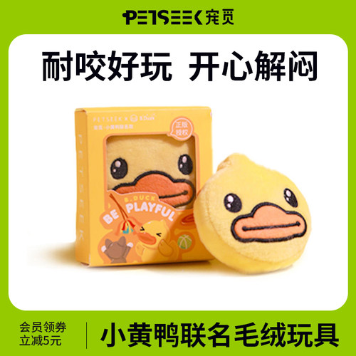 宠觅猫薄荷猫玩具petseek小黄鸭