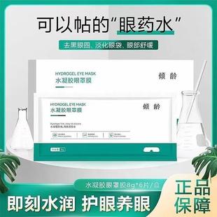 水凝胶眼罩膜缓解眼去疲劳黑眼圈淡化眼袋官方旗舰店官网正品