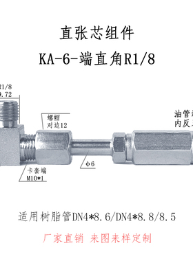 KA6涨芯可拆卸油管接头 树脂管KA8直涨芯 KB8配10弯涨芯 KC6