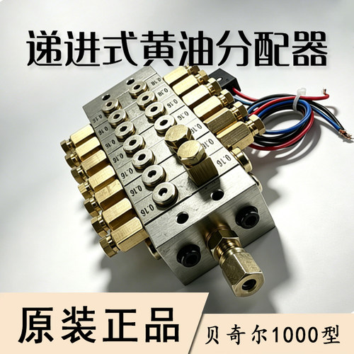 BIJUR贝奇尔1000型2000型3000型冲床递进式黄油分配器片式分配阀