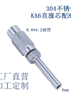 304不锈钢KA6涨芯可拆卸油管接头 树脂管KA8直涨芯 KB8配10弯涨芯