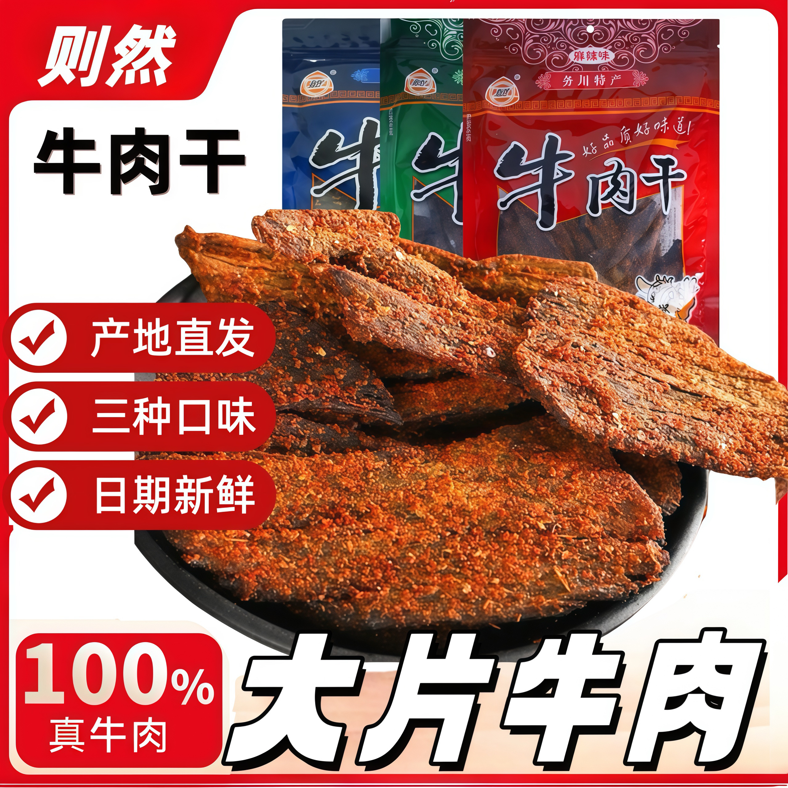贵州特产务川浞水则然牛肉干香辣麻辣五香碳烤手撕牛肉干250g正品