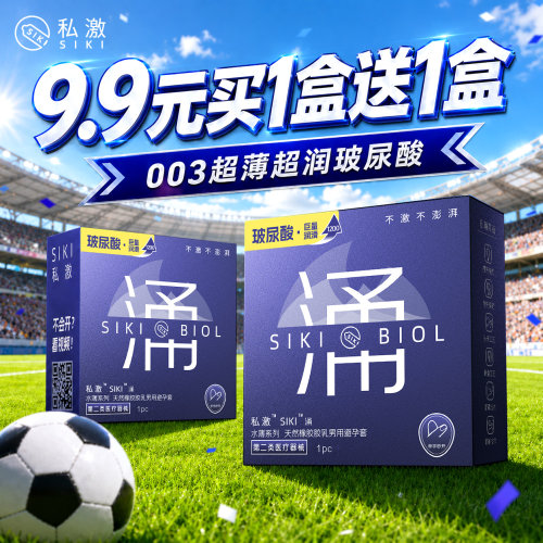 【私激送疯了活动专享】SIKI涌单只试用装安全套003官方正品