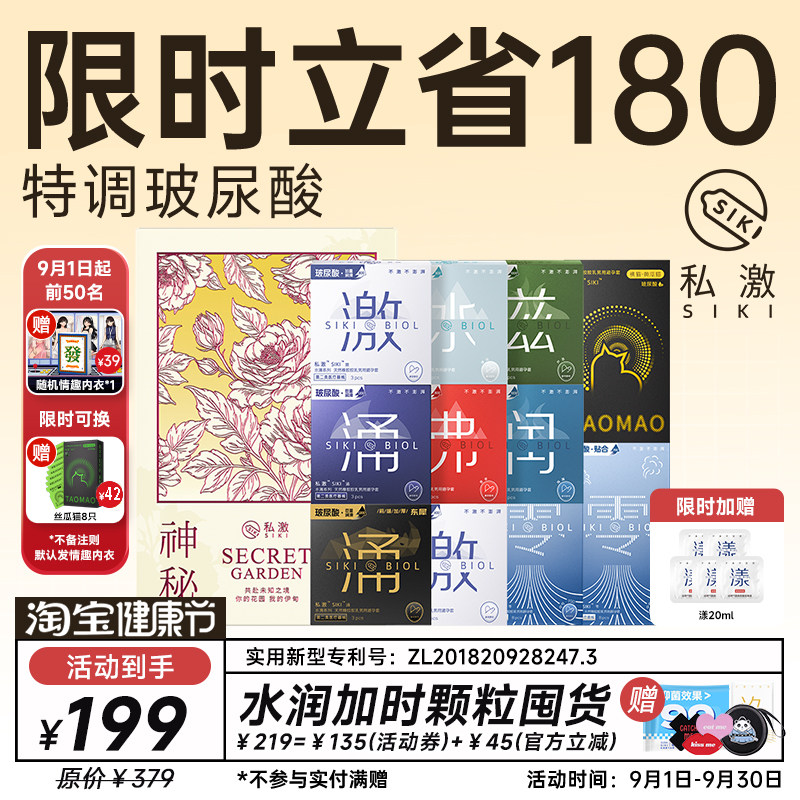 【立省180元】SIKI私激神秘花园玻尿酸避孕套礼盒加时颗粒安全套