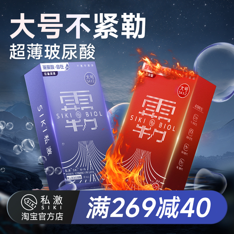 SIKI私激雨薄沸霸玻尿酸避孕套热感大号超薄男用安全套TT无硅油套