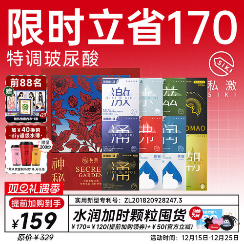 【立省170元】SIKI私激神秘花园玻尿酸避孕套礼盒加时颗粒安全套