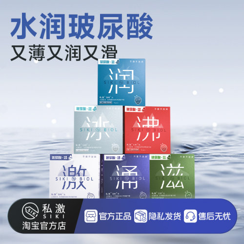 siki中号超薄组合装玻尿酸避孕套
