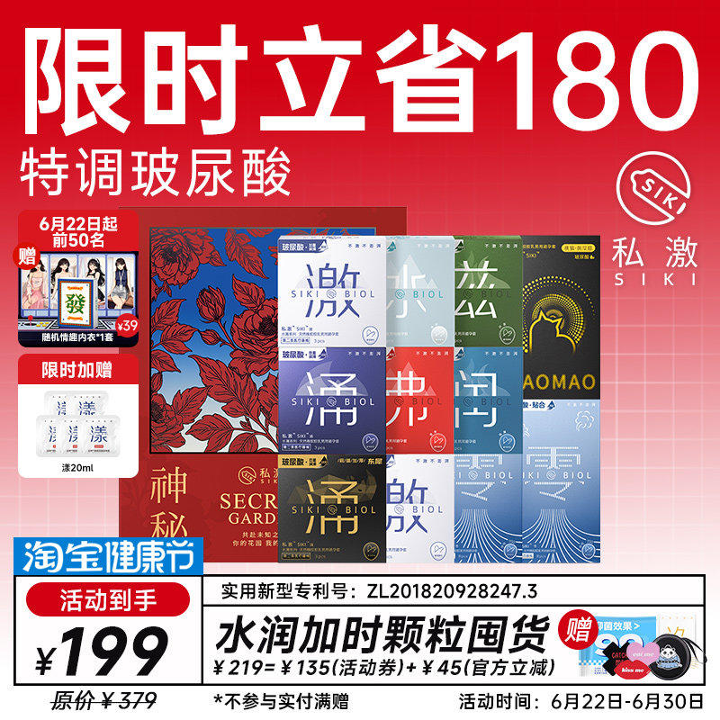 【立省200元】SIKI私激神秘花园玻尿酸避孕套礼盒加时颗粒安全套