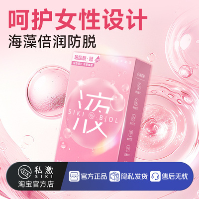 SIKI私激液玻尿酸避孕套变径滋润