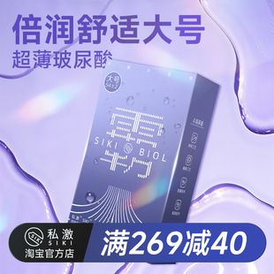 SIKI私激雨薄涌霸沸玻尿酸避孕套倍润大号超薄男用安全套法棍礼盒