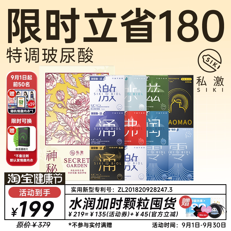 【立省180元】SIKI私激神秘花园玻尿酸避孕套礼盒加时颗粒安全套