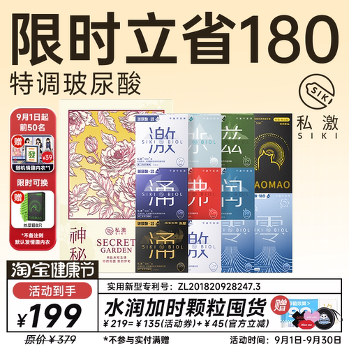 【立省180元】SIKI私激神秘花园玻尿酸避孕套礼盒加时颗粒安全套