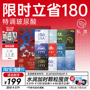 【立省200元】SIKI私激神秘花园玻尿酸避孕套礼盒加时颗粒安全套
