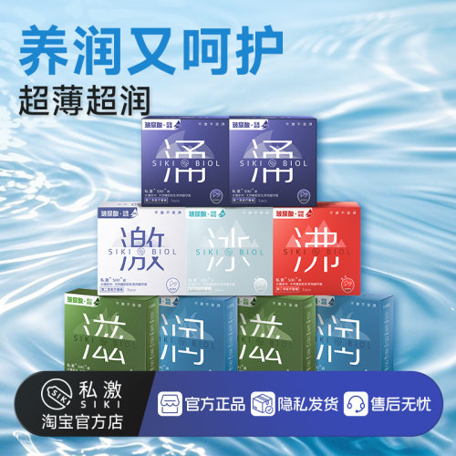 SIKI私激玻尿酸避孕套tt润滑