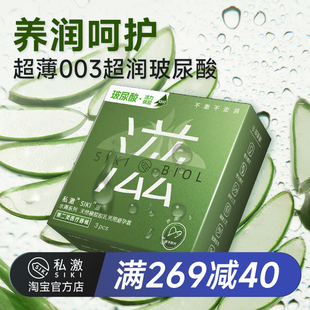 SIKI私激芦荟滋润玻尿酸****套超薄003润滑****男用套套tt