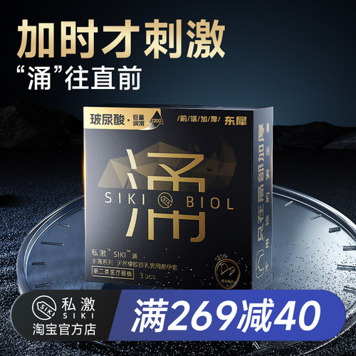 SIKI私激加时玻尿酸避孕套