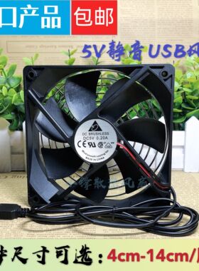 4 5 6 8 9 12 14cm宠物箱usb风扇充电宝5V路由器光猫静音散热风扇