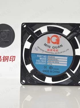 闽泉电机 8CM 8025 220V MQ8025HSL2 HBL2 机箱机柜散热风扇 风机