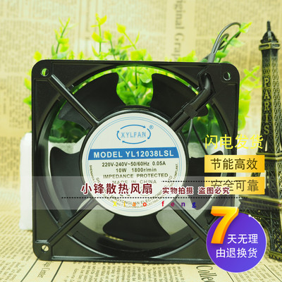 全新原装正品XYLFAN永联风机YL12038LSL 0.05A 220V 12cm散热风扇