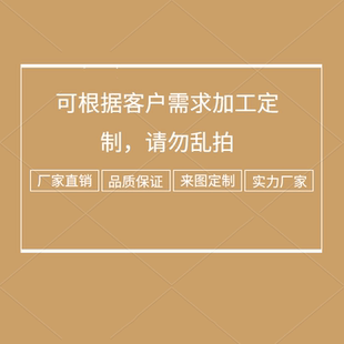 非標定制拍 亂拍不發貨 請勿亂拍