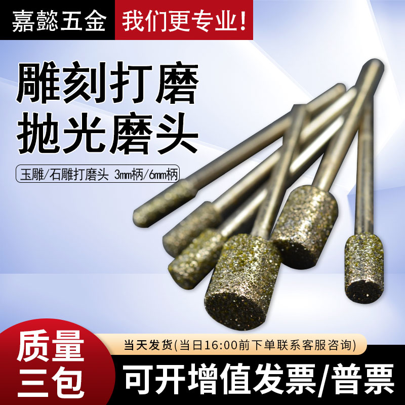 金刚石磨头雕刻磨头金刚石磨棒