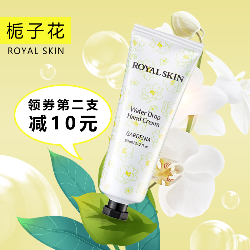 韩国ROYAL SKIN水润栀子花莲花香护手霜不油腻爆水珠滋润手霜爆水-封面