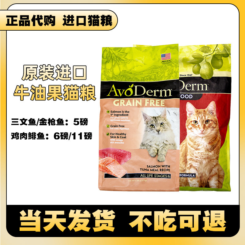 美国进口Avoderm牛油果猫粮全阶营养美毛牛油果无谷三文鱼吞拿鱼5