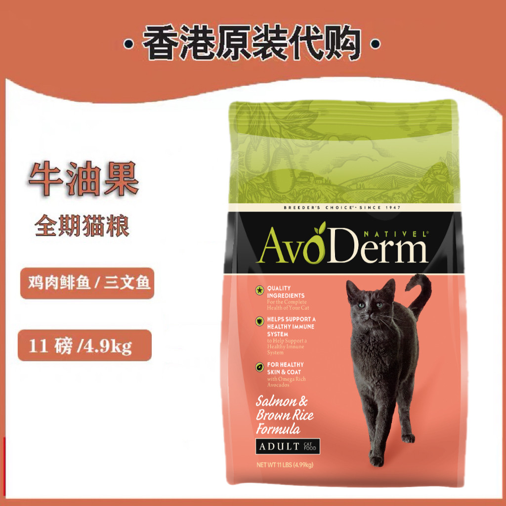美国牛油果猫粮全阶营养美毛三文鱼鸡肉鲱鱼11磅
