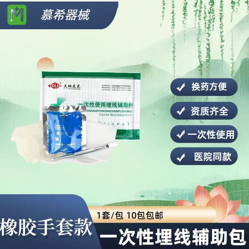 天地龙虎一次性使用穴位埋线包