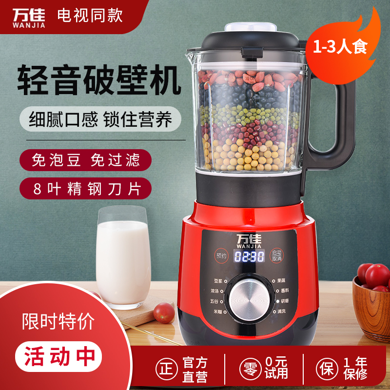 万佳破壁机电视同款小型加热料理机全自动静音豆浆机万佳官方店